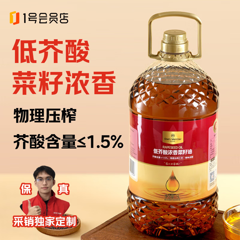 1号会员店【保真菜籽油】低芥酸浓香菜籽油5L 食用油菜油物理压榨