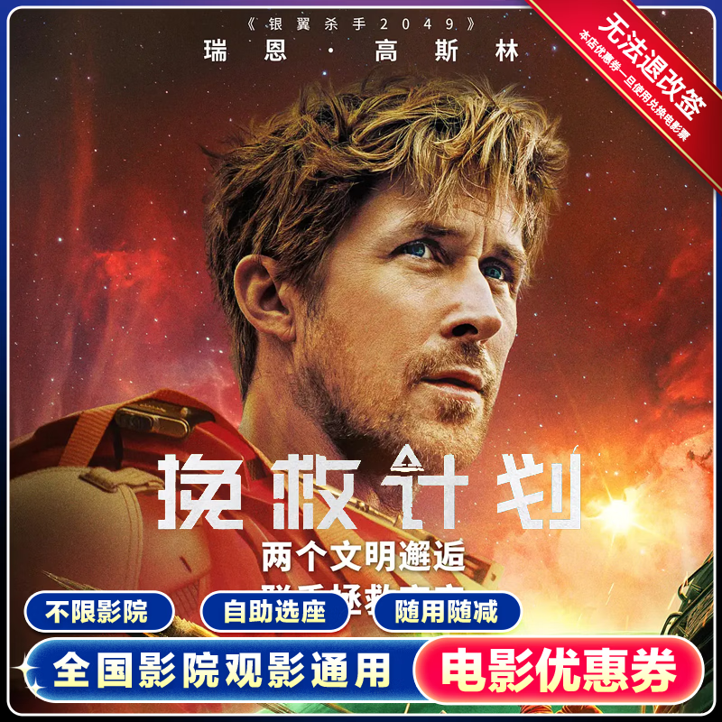 【挽救计划】单人15元电影票通兑券全国通用团购抵扣优惠券 单人15元无门槛优惠券