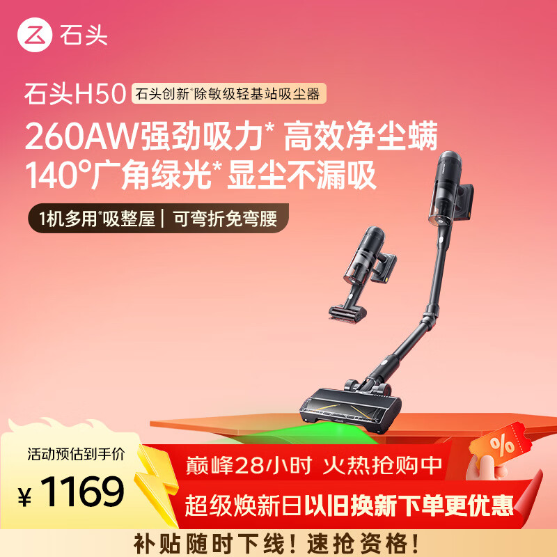 石头H50吸尘器单机款【弯折免弯腰】260AW大吸力 全链0缠毛绿光显尘手持家用轻量无线除螨一机多刷宠物