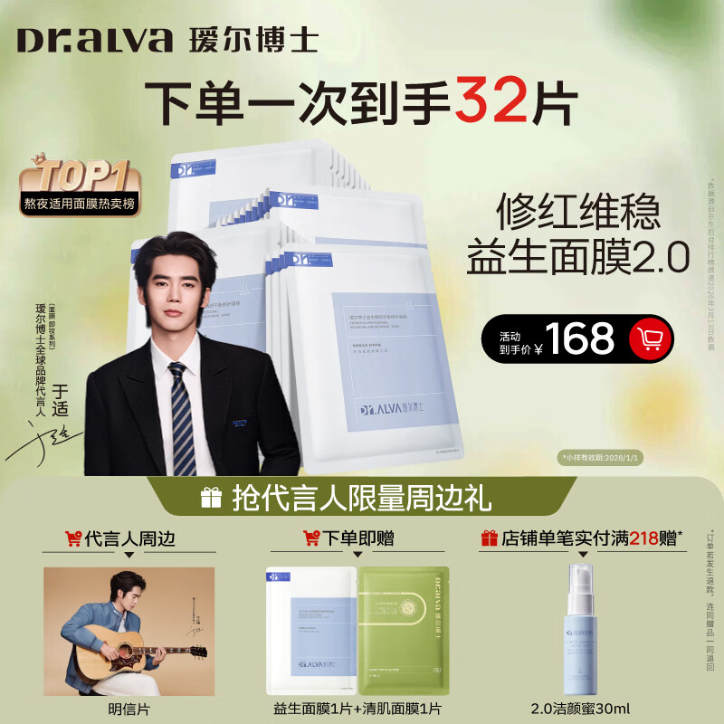 瑷尔博士益生精研平衡修护面膜3盒装补水保湿舒缓熬夜玻尿酸护肤品礼物女