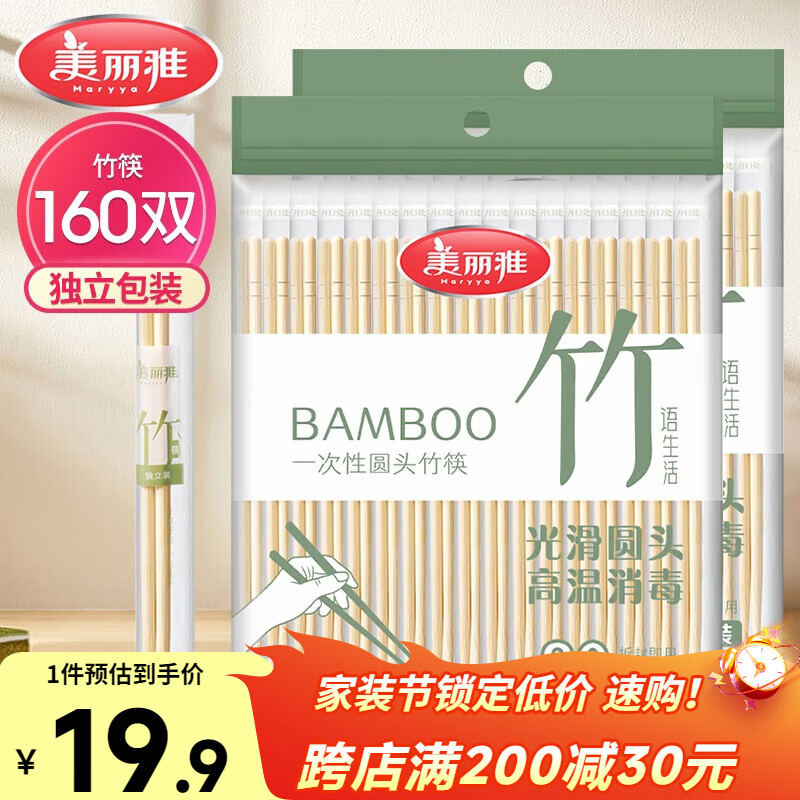 美丽雅一次性筷子独立包装160双 圆头竹筷露营野餐打包餐具外卖家用