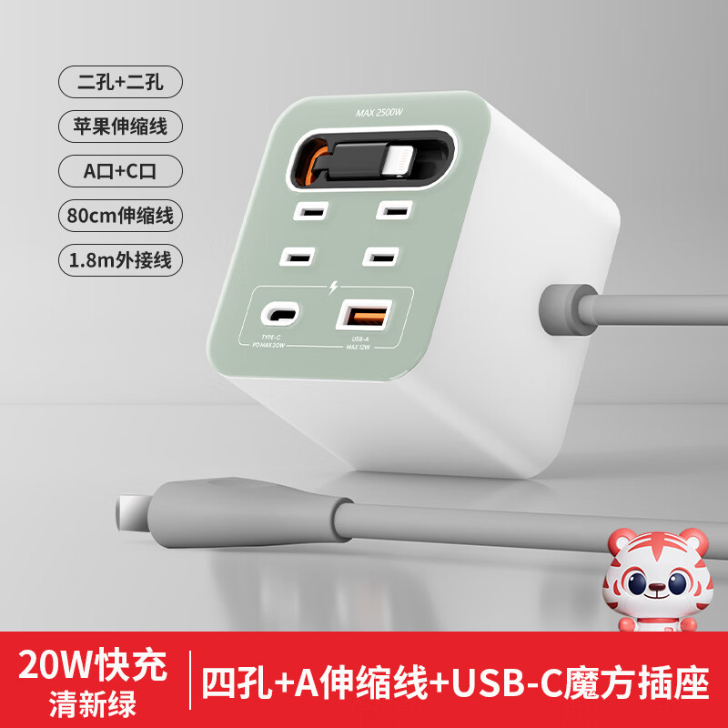 国际电工20W快充家用无线魔方插座带线转换器USB多功能可移动电源插头 1.8米带线款+苹果线+四孔+USB/C(绿色)