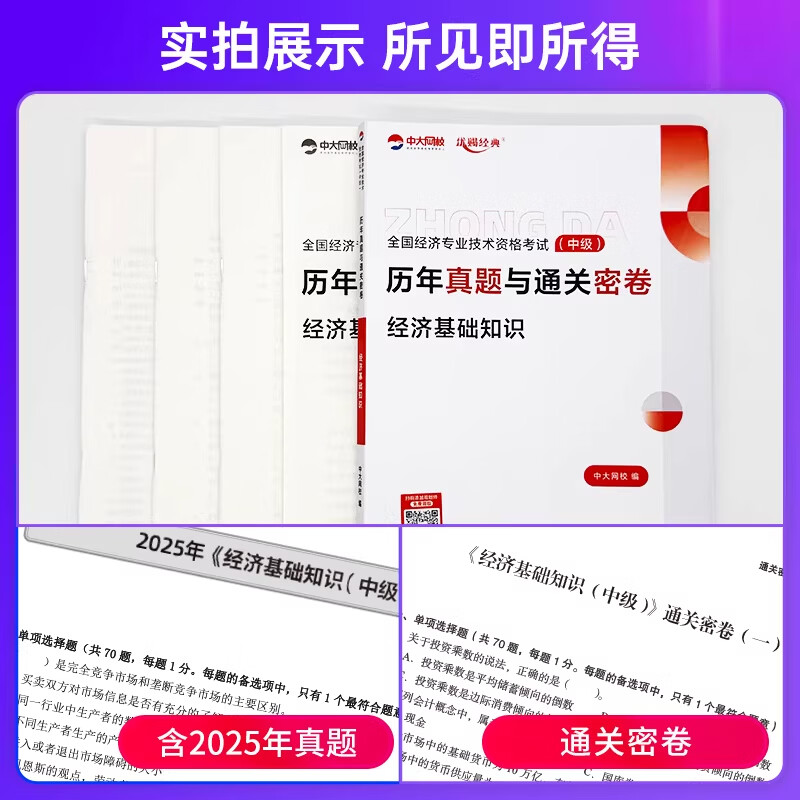 2026中级经济师教材真题试卷人力资源管理工商金融财税题库刷题中大网校优赐经典建筑与房地产经济基础知识中级经济师2026教材 刷题班【题库班+习题特训课+真题解析课+伴学】 基础·单科