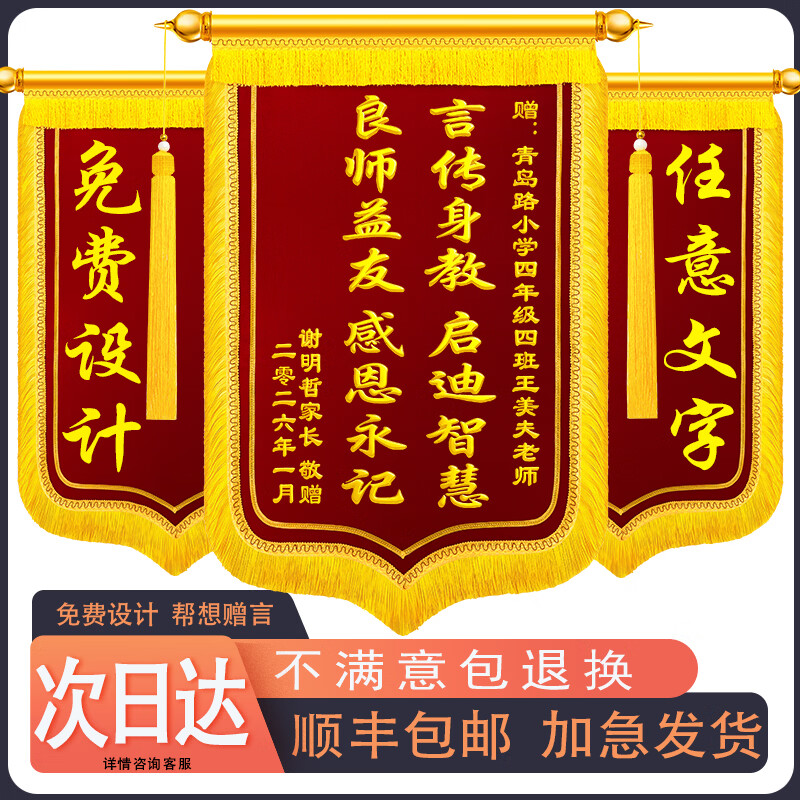 陶珍高档豪华金丝绒加厚锦旗定制定做感谢医生老师民警月嫂物业律师装修公司镀金旌旗免费设计可加急 豪华金丝绒+四边大龙须【立体镀金字】 80*120【大号】大气有面