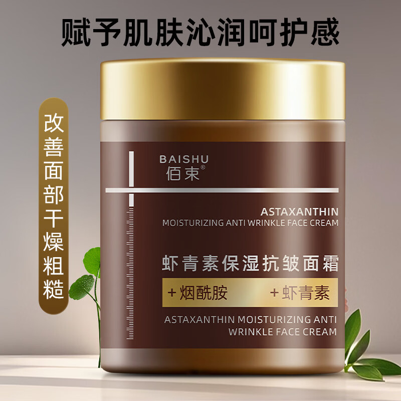 虾青素抗皱紧致面霜专抹眼袋抬头纹法令纹L 热卖中【买一送一】虾青素抗皱霜*2瓶