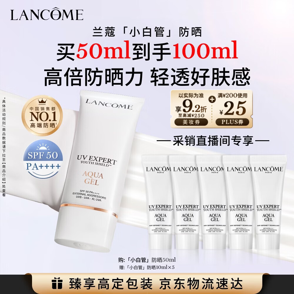 兰蔻轻透水漾防晒乳50ml小白管防护轻薄隔离化妆品礼盒送女友生日礼物