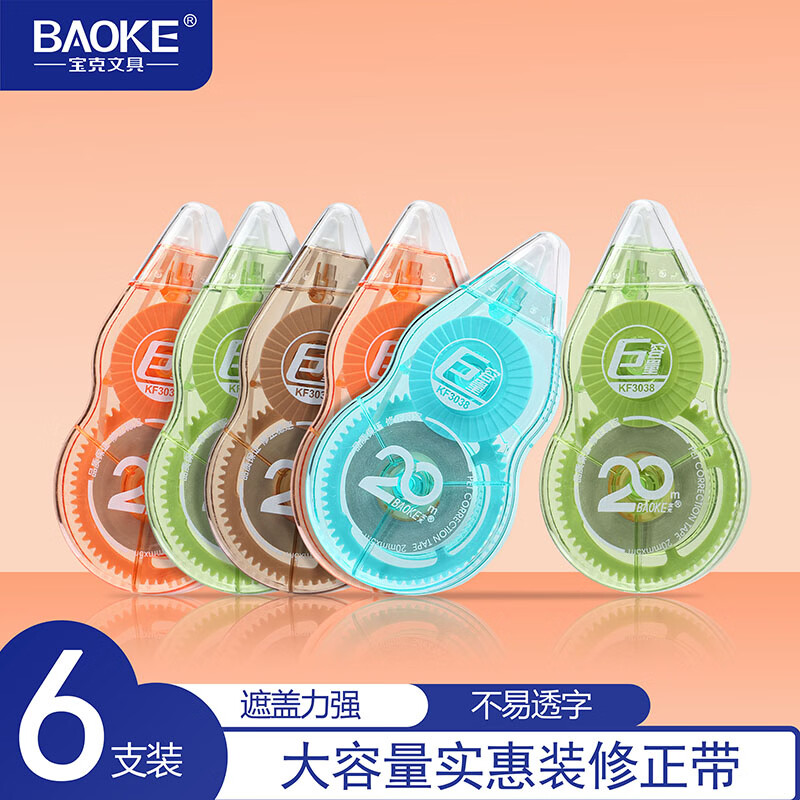 宝克（BAOKE） 修正带 学生办公通用 改正带 涂改带 大中小学生儿童读书写字学习用品文具 包邮 【PET巨容量】20m*6支装（外壳颜色随机）