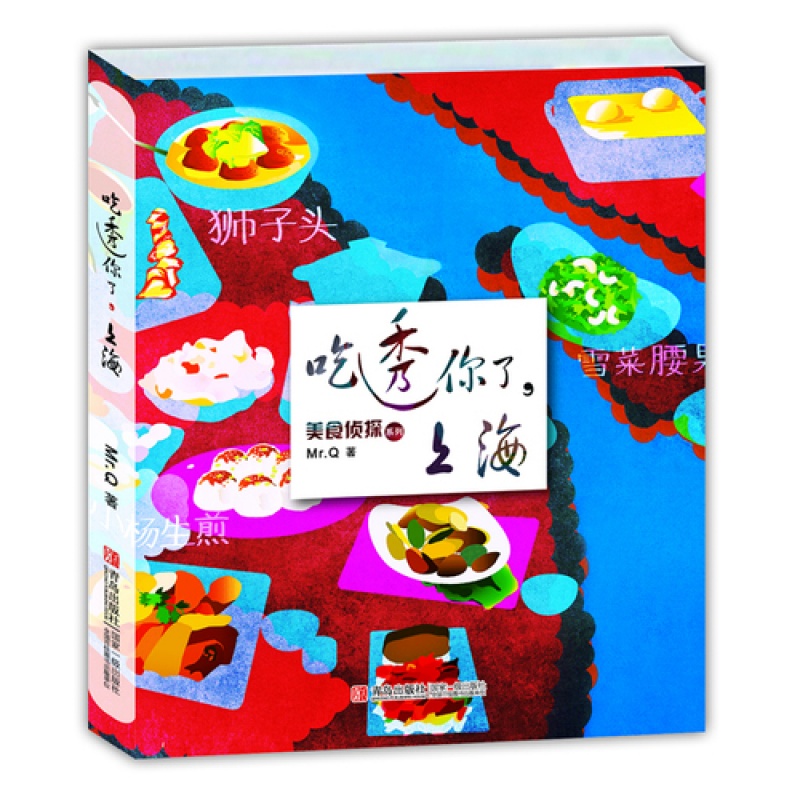 【正版】吃透你了，上海图书籍