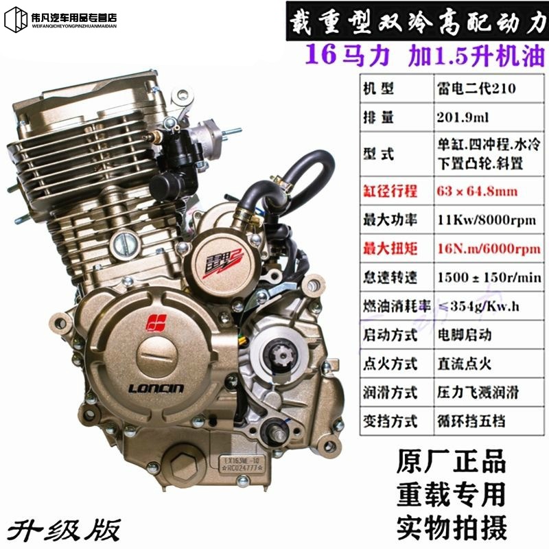 隆鑫原厂雷电二代载重型200 250 300cc三轮摩托车机头发动机 隆鑫原厂