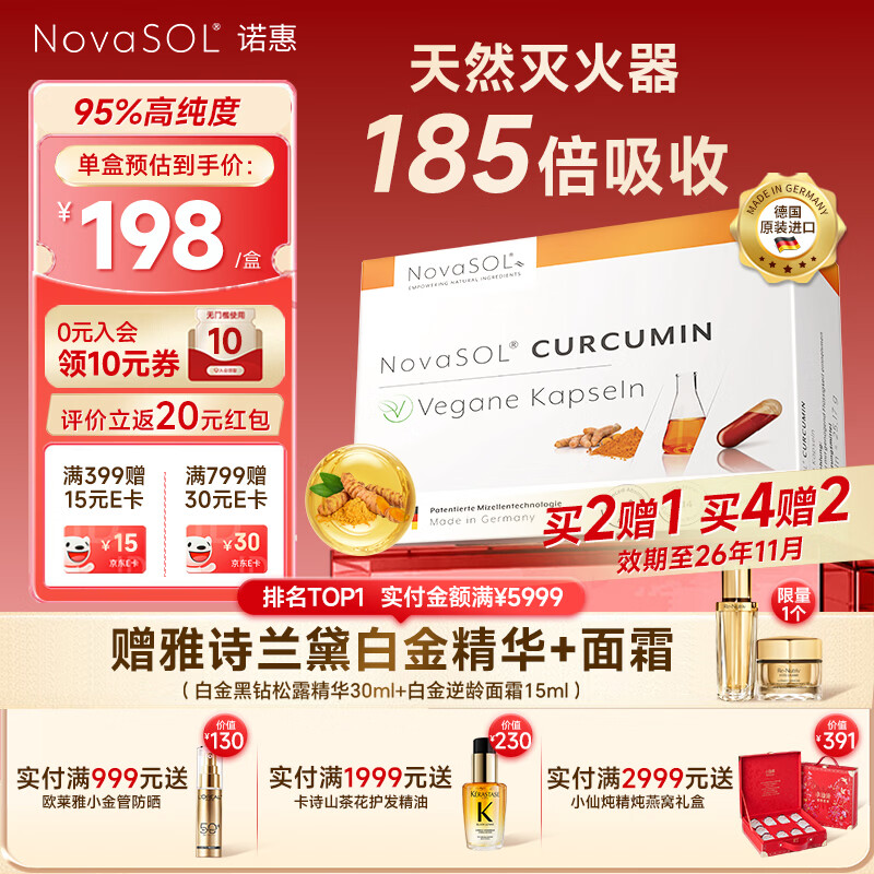 NovaSOL诺惠 姜黄素液体胶囊 高含量高纯度养肝护肝酒前酒后德国进口30粒