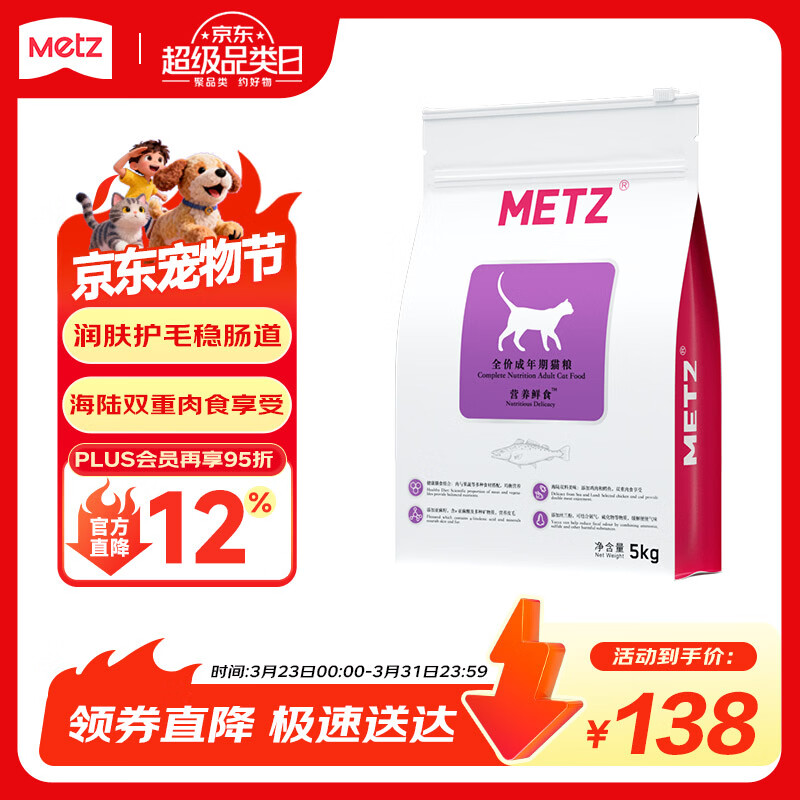 玫斯（metz）全价猫粮5kg营养鲜食海陆双拼成猫通用型猫咪主粮猫粮