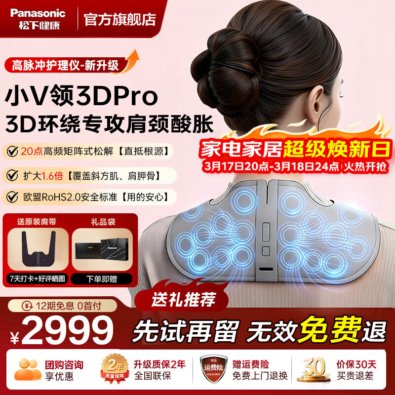 松下（Panasonic）日本小V领3D pro版颈椎按摩仪肩颈腰斜方肌高频脉冲智能按摩器带礼盒神器送男女朋友父母生日礼物 小V领Pro版【赠高档礼盒】热销款RAE60H灰色
