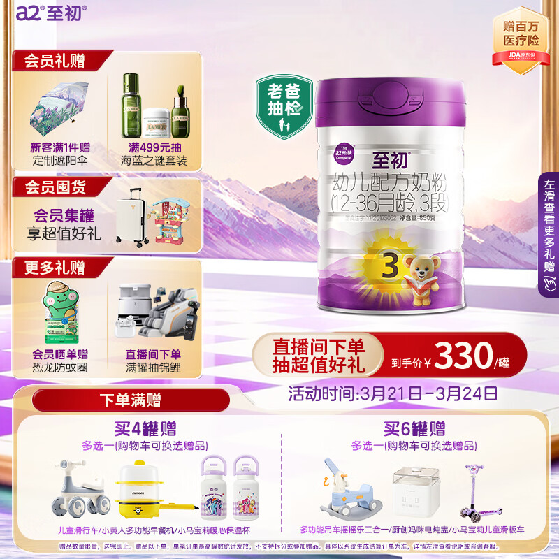 a2至初 3段奶粉婴幼儿配方奶粉1-3岁850g三段奶粉乳铁蛋白