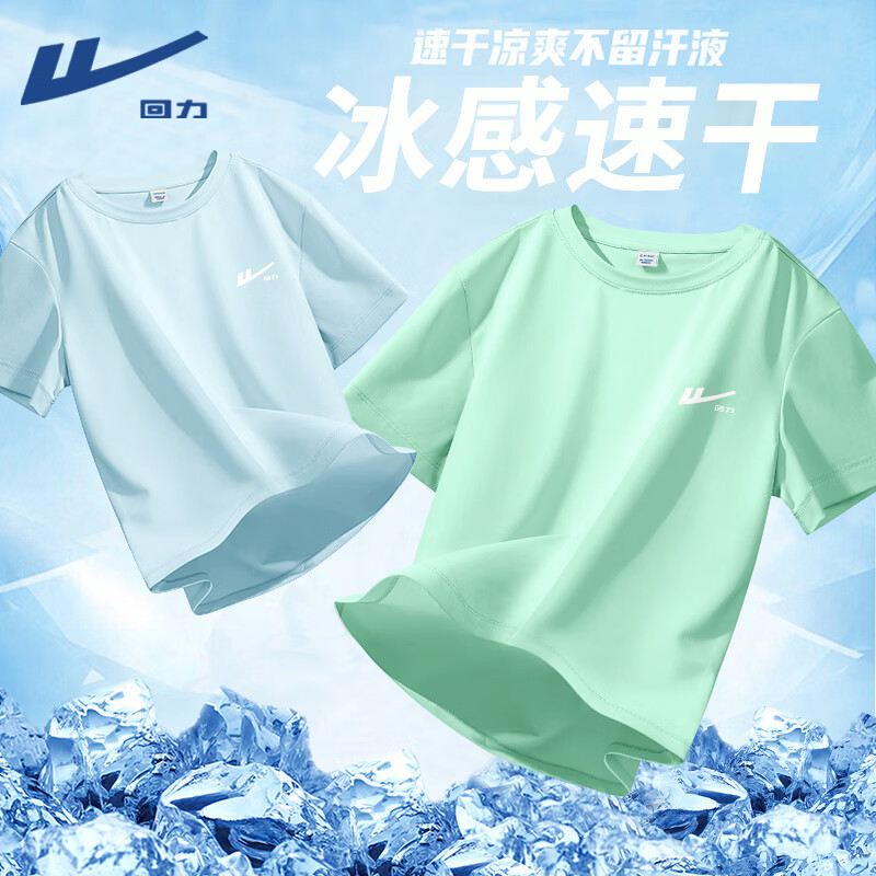 回力童装儿童t恤短袖2026新款男童凉感速干上衣女童夏季薄款时尚半袖 浅蓝/H白回力小K-粉/H回力勾粉K 175