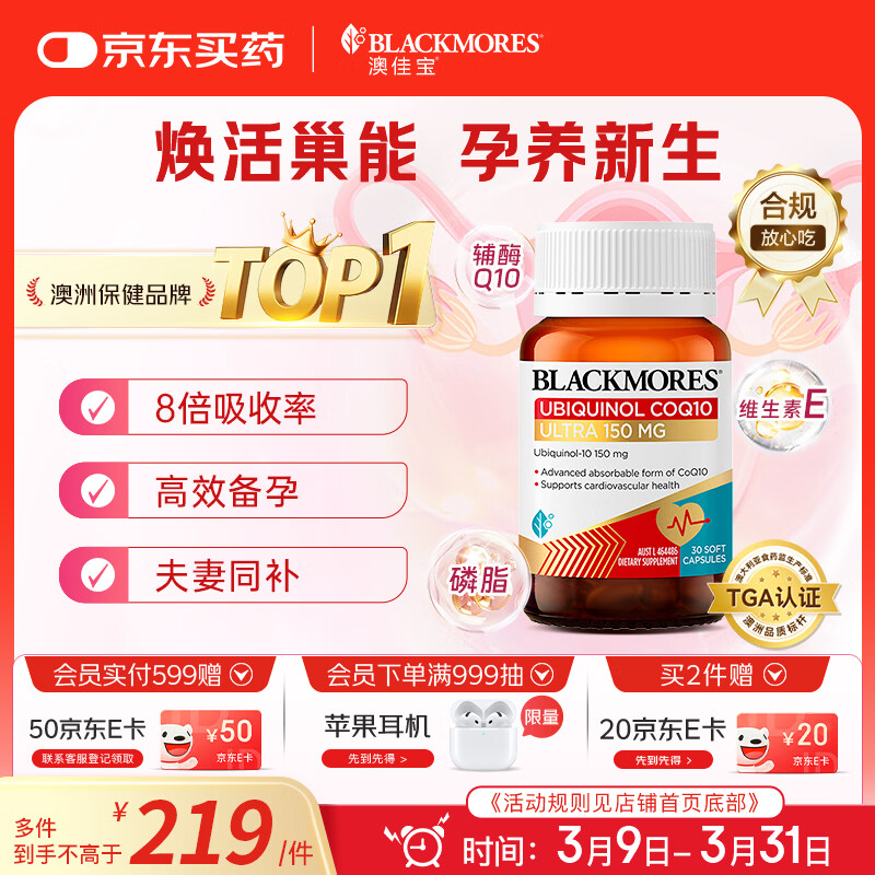 澳佳宝（Blackmores）150mg还原型辅酶q10软胶囊辅助备孕澳洲进口保护心脏送长辈30粒