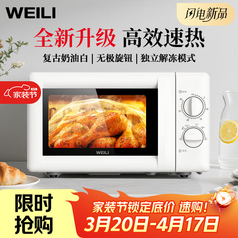 威力（WEILI）微波炉 家用小型20L黄金容量微波炉 多功能 700W大功率 转盘加热 官方正品 复古奶油白  20MX80