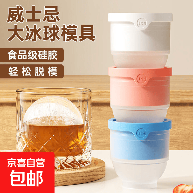食品级大冰球模具制冰神器威士忌家用大号硅胶圆形冻冰格冰块球形 1个装【奶黄色】加大6cm冰球