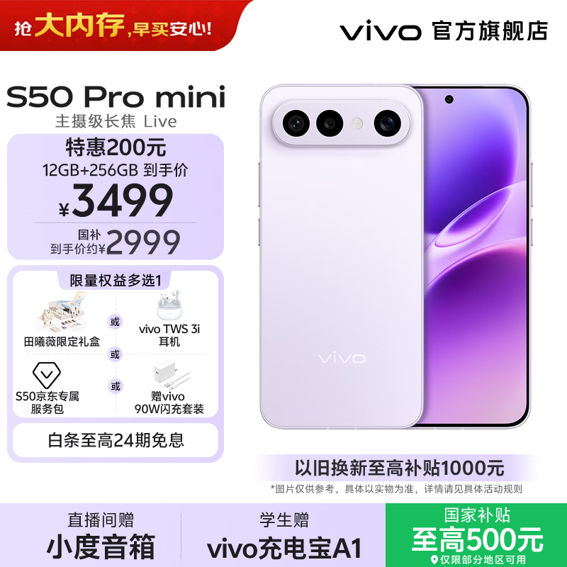 vivo S50 Pro mini 主摄级长焦Live 第五代骁龙8  学生5G拍照游戏AI小直屏手机 新品国补 大内存性价比 灵感紫 12GB+512GB 赠TWS A4 蓝牙耳机