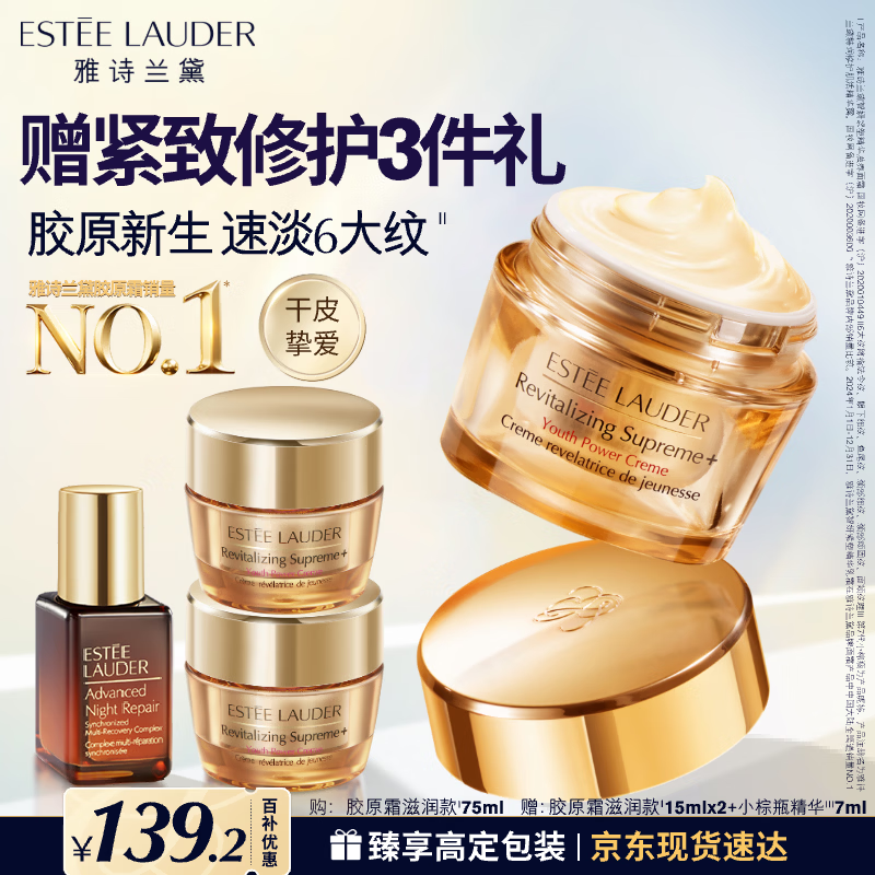 雅诗兰黛智妍胶原霜滋润款面霜75ml淡纹紧致护肤品套装化妆品礼盒生日礼物