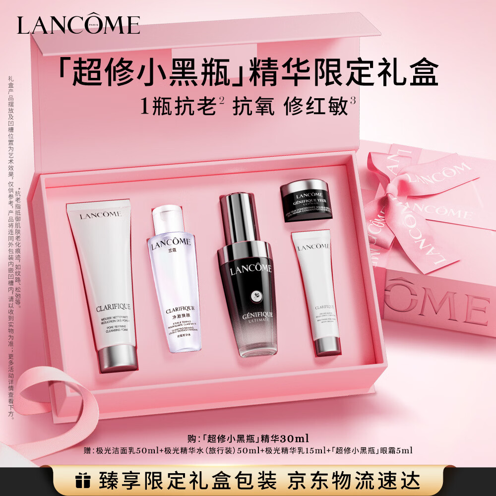 兰蔻超修小黑瓶精华30ml抗老精华年轻修护护肤品礼盒送女友生日礼物