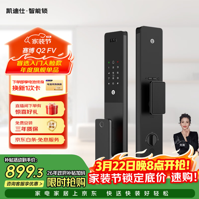 凯迪仕（KAADAS）智能门锁 人脸识别猫眼监控摄像指纹 Q2 FV