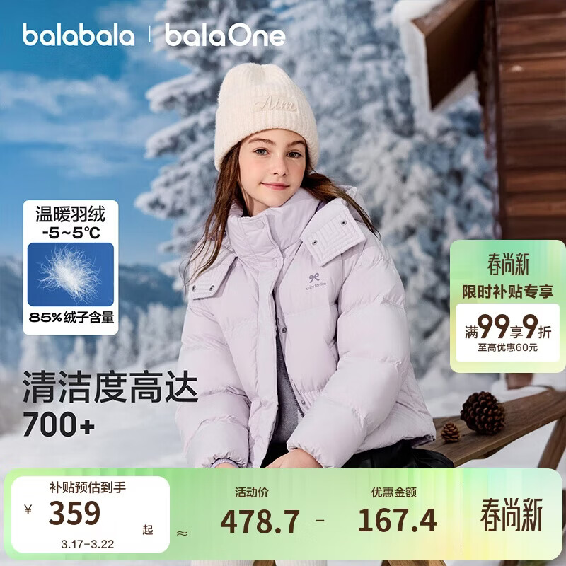 巴拉巴拉balaOne儿童羽绒服女童户外防风保暖冬外套2025撞色208425107005