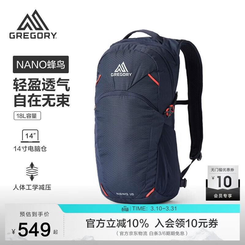 GREGORY格里高利 蜂鸟NANO户外徒步登山包18L轻量化双肩背包越野男女43J