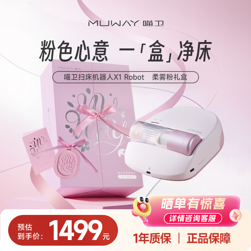 喵卫扫床机器人床宝自动除螨仪床上吸猫狗毛吸尘除螨紫外杀菌机全自动无线除螨仪吸尘器送礼必备柔雾粉 柔雾粉【送礼必备】X1 robot