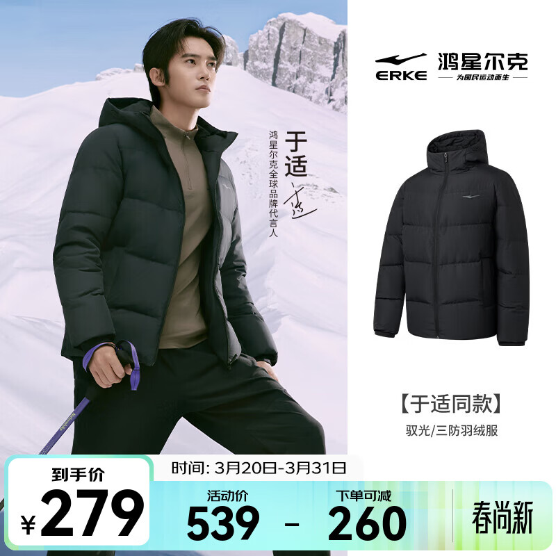 鸿星尔克防泼水3.0羽绒服男秋冬新款男士羽绒衣男装保暖防风夹克外套男款 正黑-1003-升级款/三防 4XL (185-190cm/160-170斤)