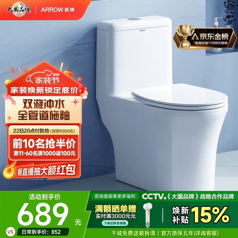 箭牌（ARROW）卫浴大冲力喷射虹吸式防臭节水马桶家用缓降盖板连体抽水坐便器 【金榜爆款】双龙卷漩吸12616 305/300mm