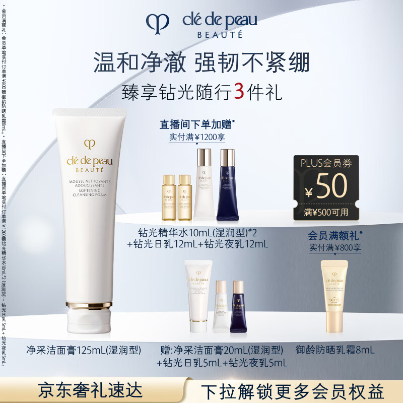 肌肤之钥（CPB）净采洁面膏125mL(湿润型)滋润生日礼物送女友