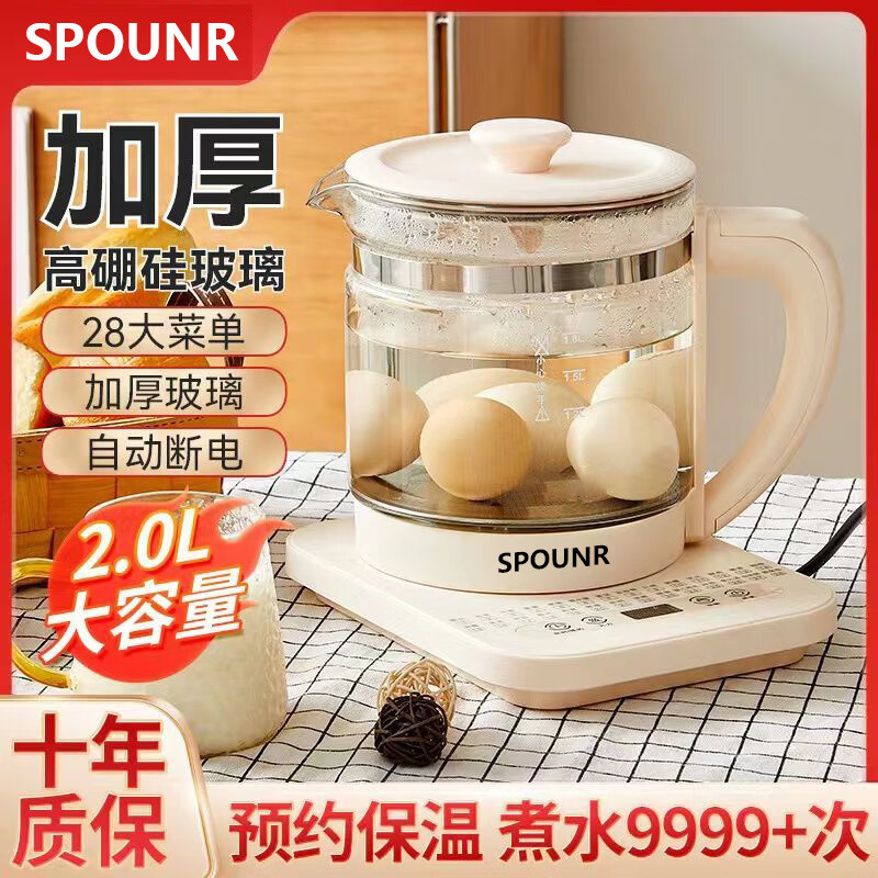 SPOUNR正品苏泊养生壶家用大容量多功能煎药壶全自动办公室烧水壶煮花茶壶保温烧水一体智能电热水壶 2L 豪华版-防爆玻璃+质保十年 预约保温 京东折扣/优惠券