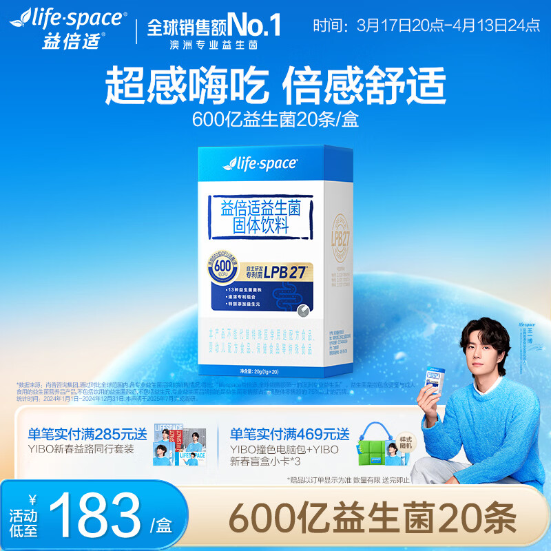 Life Space益倍适600亿活性肠道益生菌成人调理肠道添加益生元 20袋