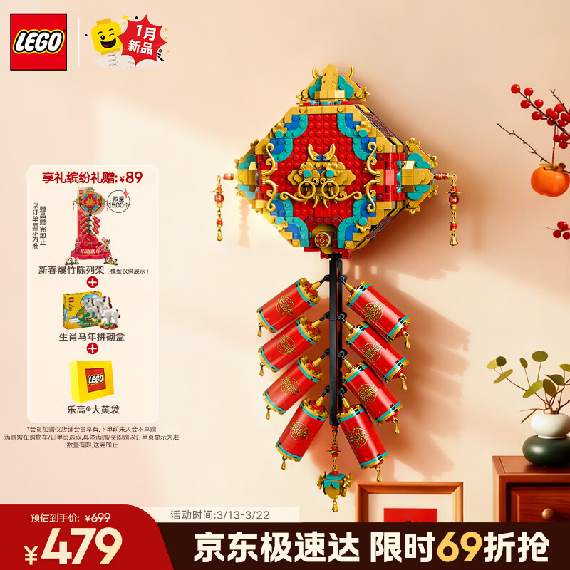 乐高（LEGO）积木80118迎财爆竹炮仗男孩女孩儿童玩具生日礼物装饰摆件