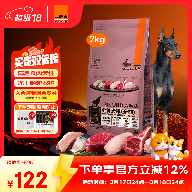 比瑞吉狗粮小型犬中大型犬通用幼犬成犬狗粮全价无谷六种肉犬粮 【全期通用 一口吃到六种肉】2KG