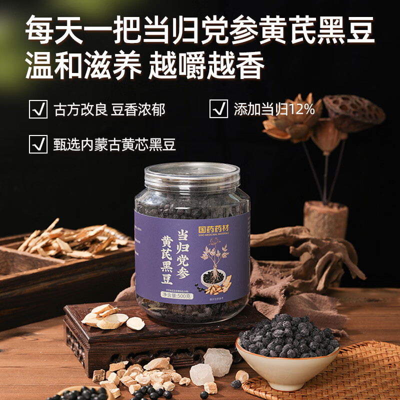 西知堂当归黄芪党参黑豆500g九蒸九晒即食零食熟黑豆手工古法熬制正品 巩固装【买三送二】 500g*5罐