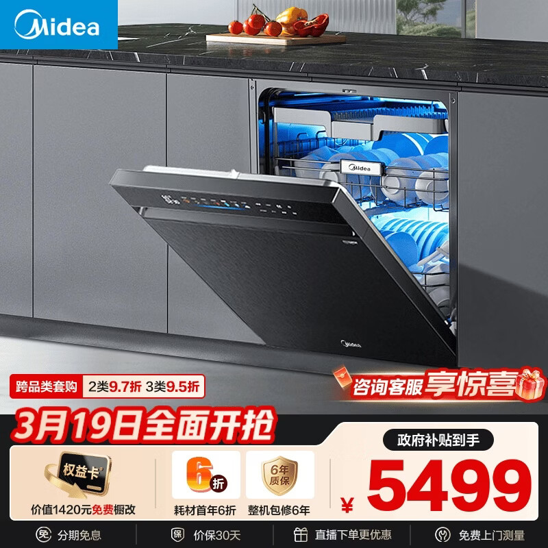 美的（Midea）【万向X6S Max星河版】洗碗机嵌入式150升以上105℃热风烘干母婴消毒一键洗烘蒸汽单消毒UV杀菌