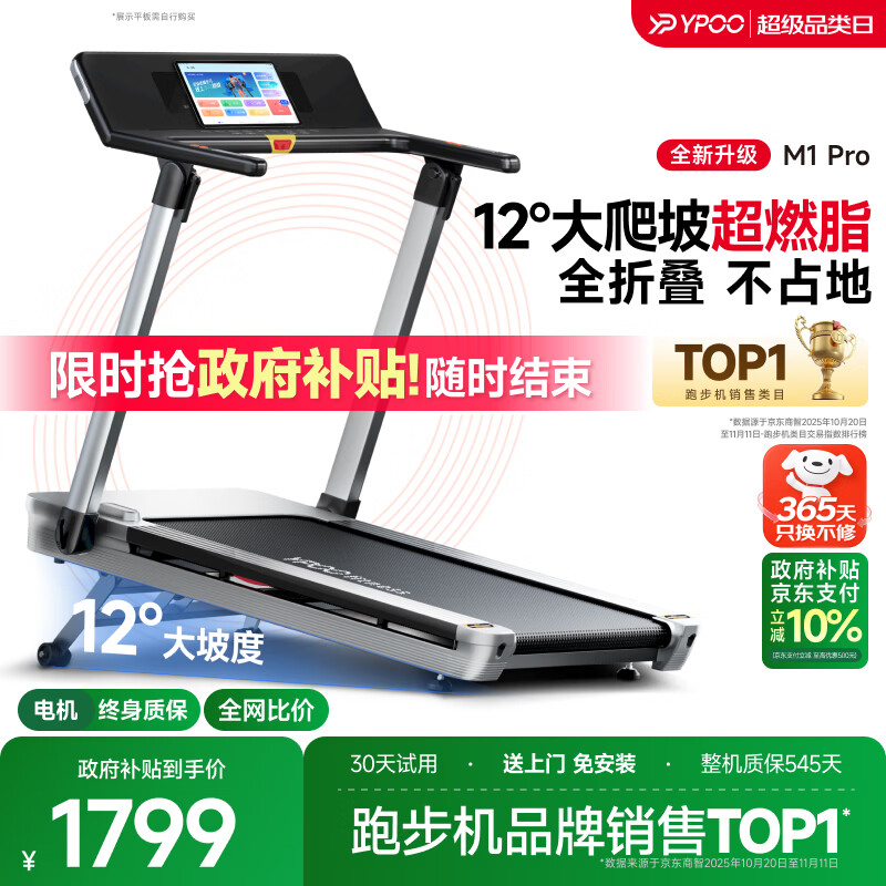易跑YPOO马拉松跑步机家庭用静音爬坡爬楼走步机全折叠健身器材M1 Pro
