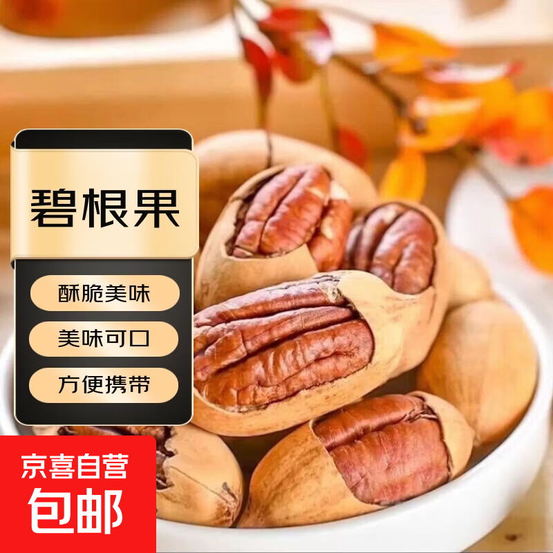 新货碧根果批发价奶油味大颗粒长寿果坚果零食袋装净重250g 150g*1罐