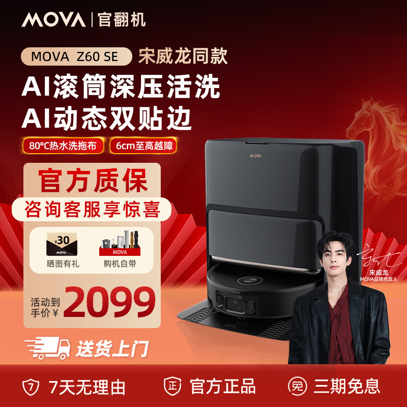 Mova扫地机器人Z60系列履带款热活水循环洗 扫拖一体自动清洗全自动上下水智能0缠绕三重AI识污官翻机 【高配滚筒版】Z60 SE 水箱版|B级