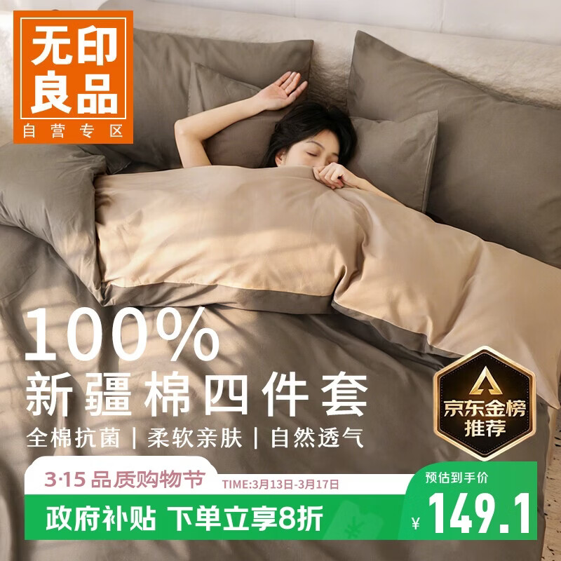 无印良品100%纯棉四件套床上用品全棉床单被罩被子四件套被套200*230cm1.5/1.8米床