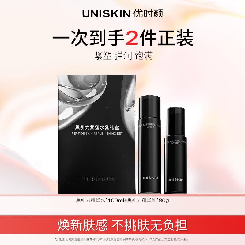 优时颜黑引力水乳38/瓶！叠加优惠低至154元得4瓶正装