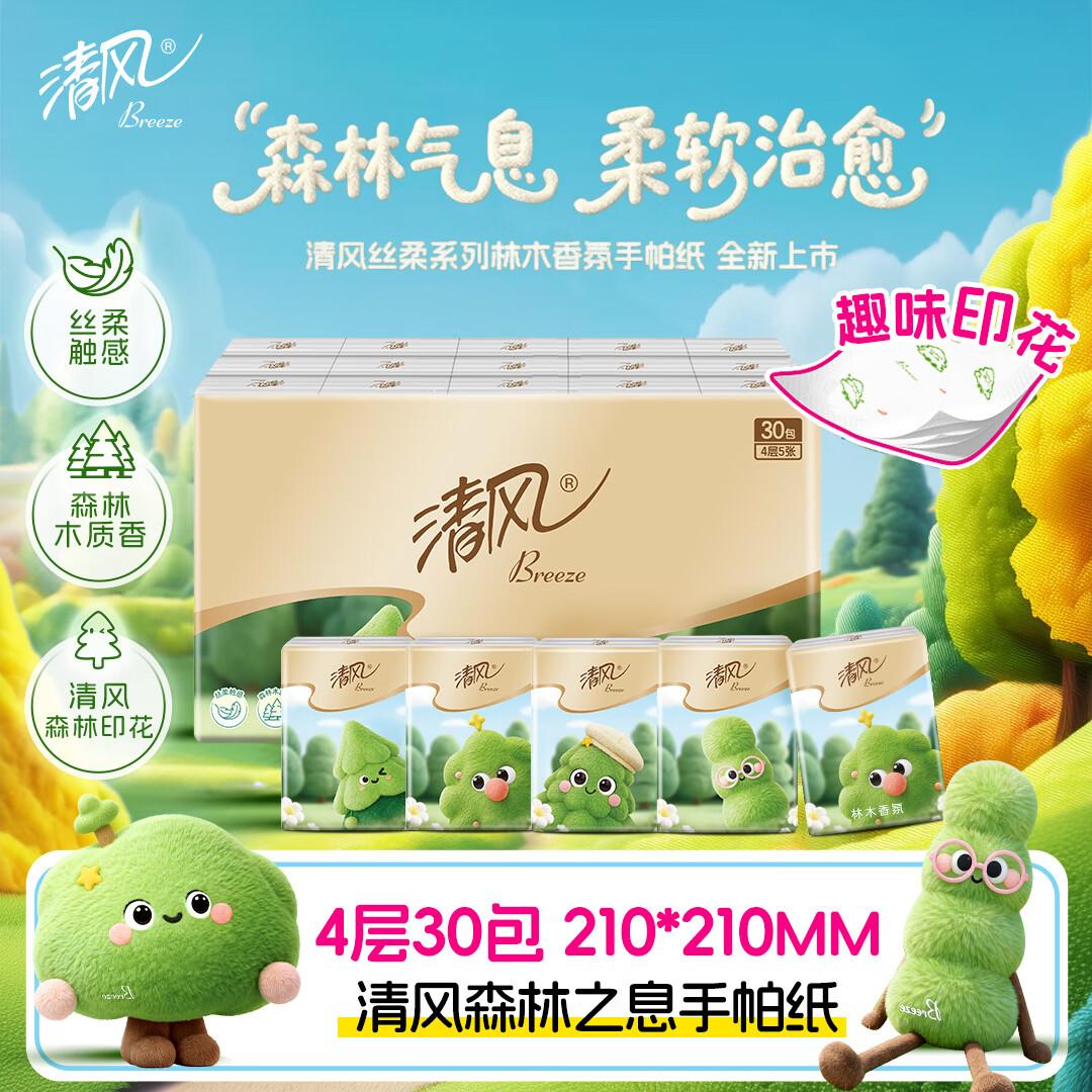 清风森林之息印花有香系列4层5张*30包 纸巾 小包 便携装