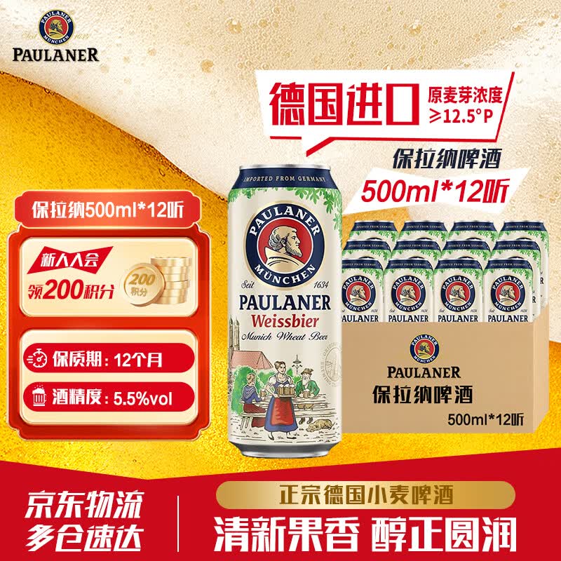 保拉纳（Paulaner）经典小麦白啤 德国进口柏龙 精酿啤酒整箱批发 派对聚餐 露营烧烤 【经典白啤】 500mL 12罐 牛皮纸箱