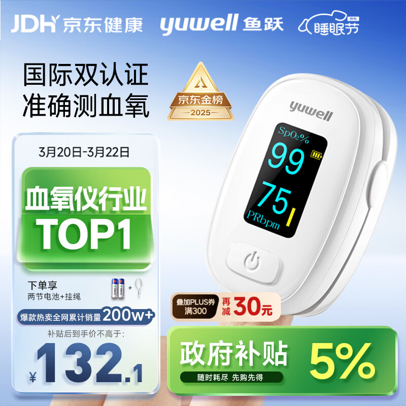 鱼跃（Yuwell）行业销冠血氧仪指夹式医用高精准血氧饱和度脉搏家用测血氧YX306