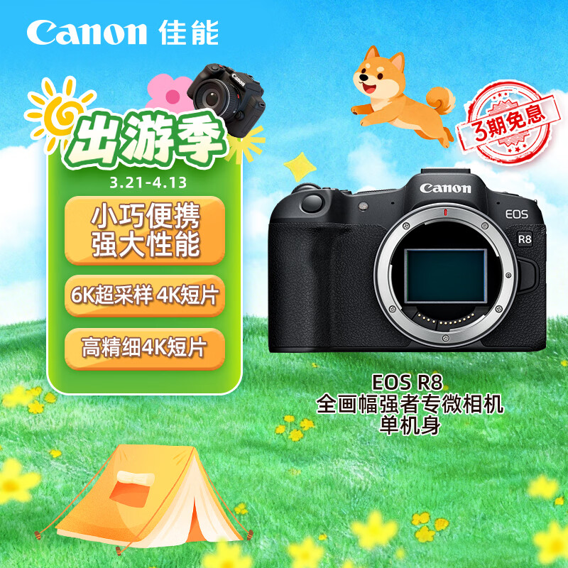 佳能（Canon）R8微单相机 人像风光旅游摄影专用相机 vlog拍摄4K高清视频专业直播 全画幅微单相机 佳能r8机身