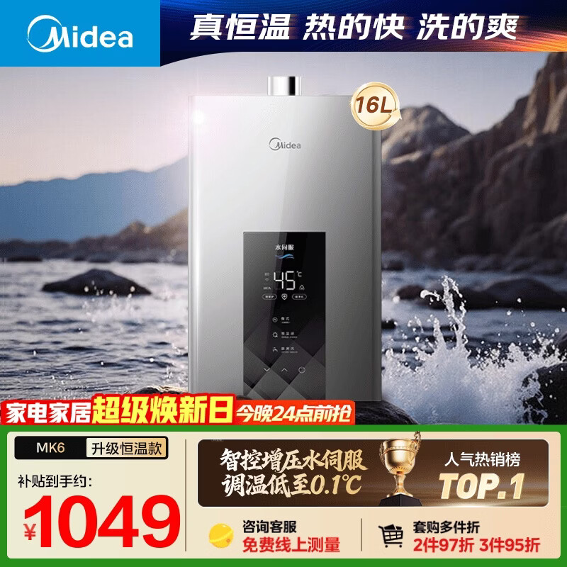 美的【水伺服MK6 16L】行业爆款 智控增压水伺服 恒温节能 一厨两卫 低水压启动 燃气热水器 上门安装 