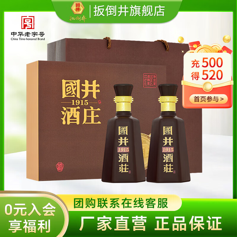 国井白酒 53度酒庄纪念酒 浓香型纯粮白酒 礼盒包装收藏送礼白酒 53度 500mL 2瓶 （搭配手提袋）