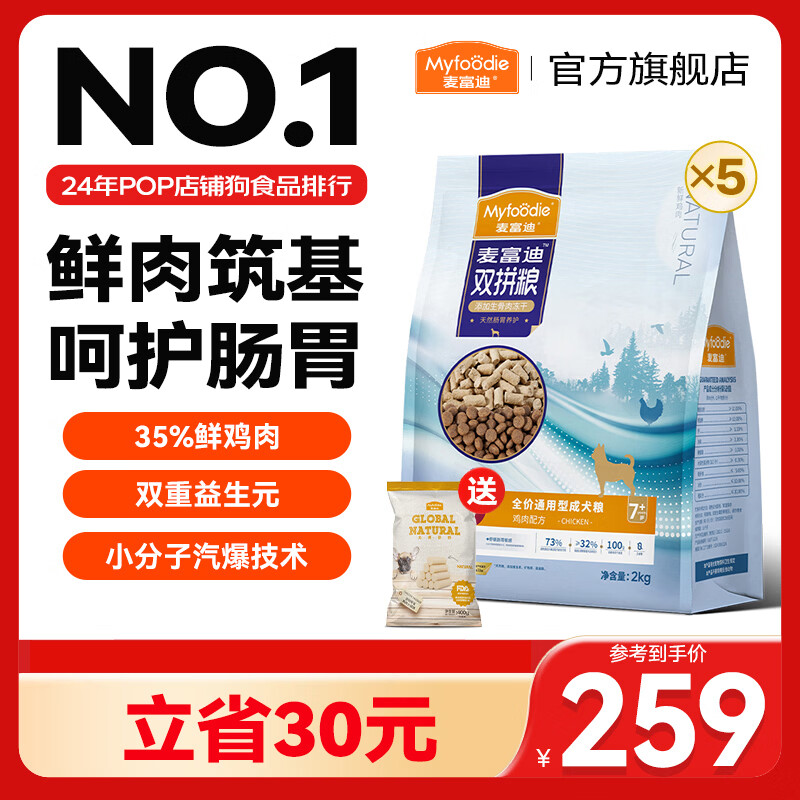 麦富迪 狗粮 冻干双拼鲜肉粮小型犬中大型犬成幼犬通用全价宠物犬粮 【囤货装】鲜鸡肉益生元|老年犬10kg