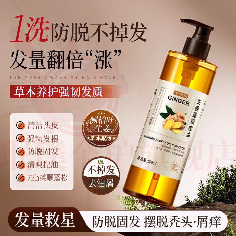 思亚希时芊羽洗发水生姜育发蓬松控油滋养头皮改善头痒头屑顺滑固发护发 5瓶囤货装 官方自售